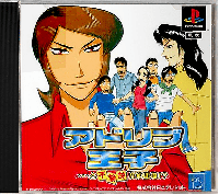 Ad Lib Ouji ...To Fuyukai Na Nakama-Tachi JP Playstation JP box art